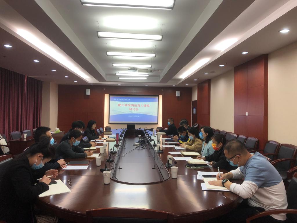 20220419-勤工助学育人清单研讨会新闻.jpg