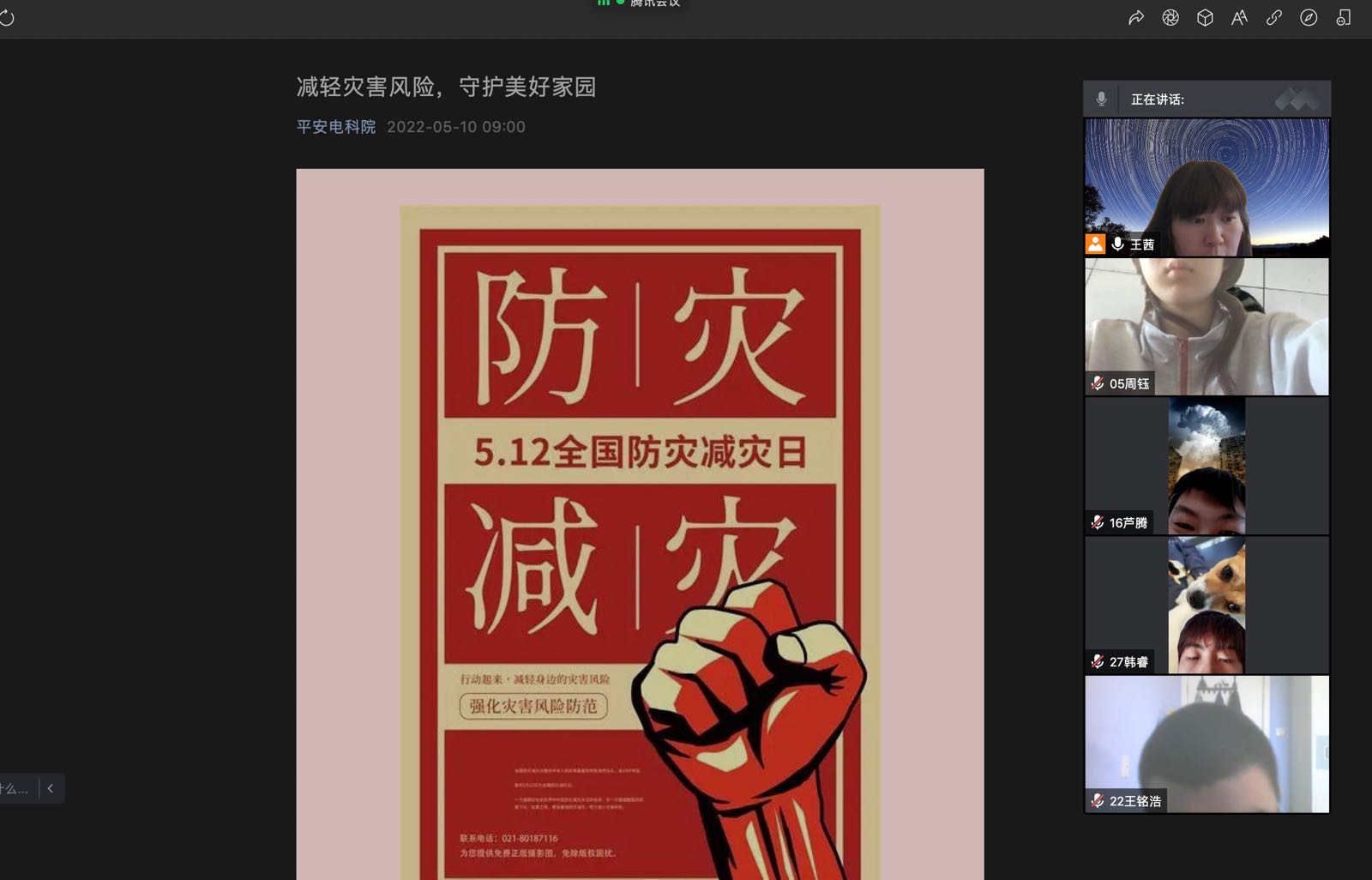 20220516-减轻灾害风险 守护美好家园1.jpg