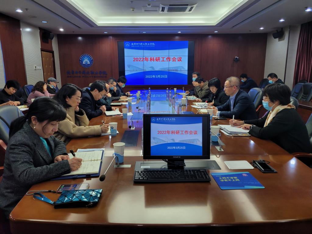 20220325-科研部署会1.jpg 20220325-科研部署会1.jpg