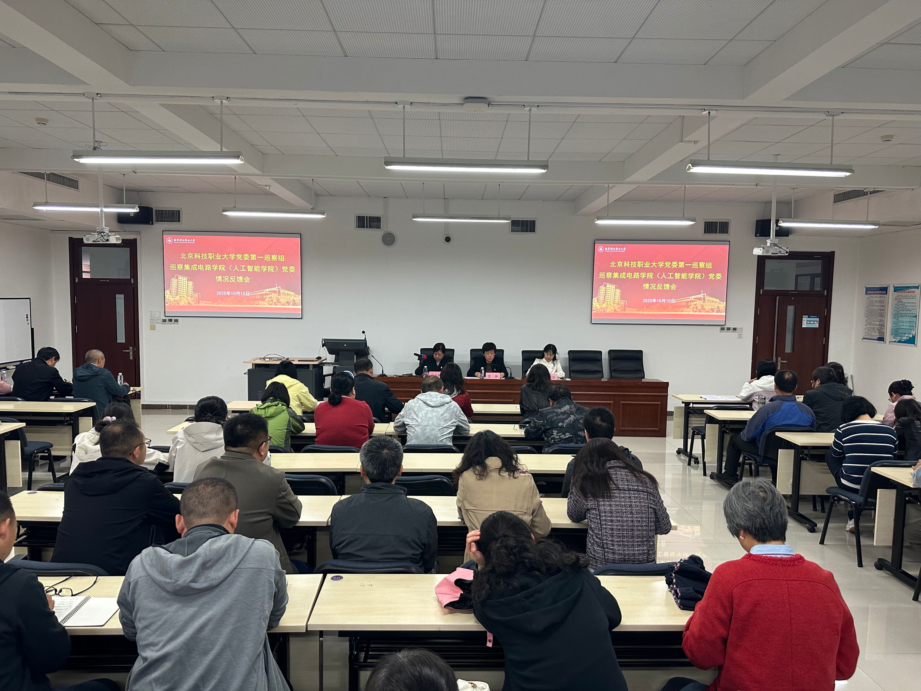 2025-10-10-BEAT365英国官网党委第一巡察组巡察集成电路学院（人工智能学院）党委情况反馈会（1）.jpg