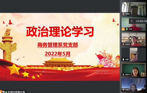 20220516-商务管理系党支部组织学习1.jpg