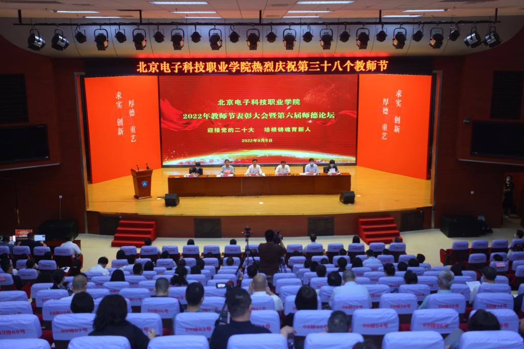 20220909-迎接党的二十大 培根铸魂育新人——学校隆重举行2022年教师节表彰大会暨第六届师德论坛 (23).JPG