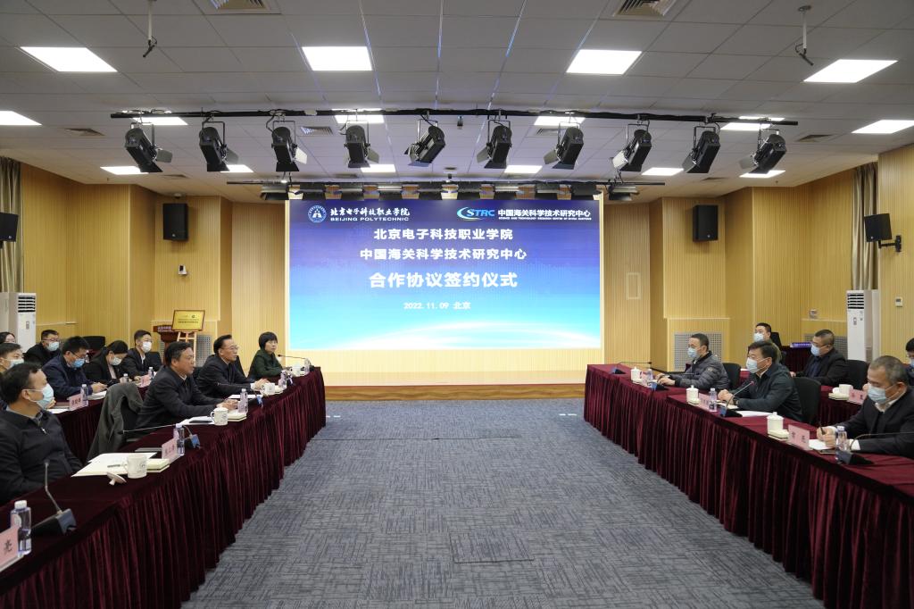 20221110-“科教融汇 协同创新”——BEAT365与中国海关科学技术研究中心举行战略合作签约仪式 (5).JPG