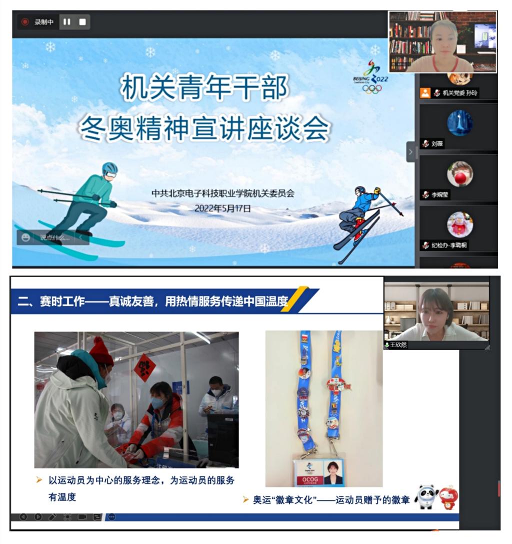 20220517-冬奥精神宣讲座谈会2.png