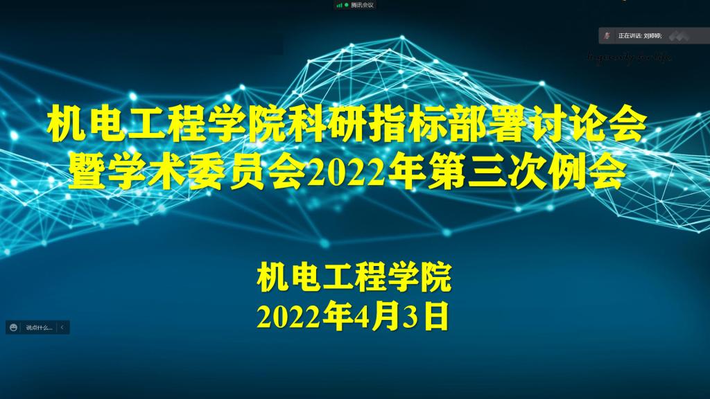 20220404-腾讯会议截图1.png 20220404-腾讯会议截图1.png