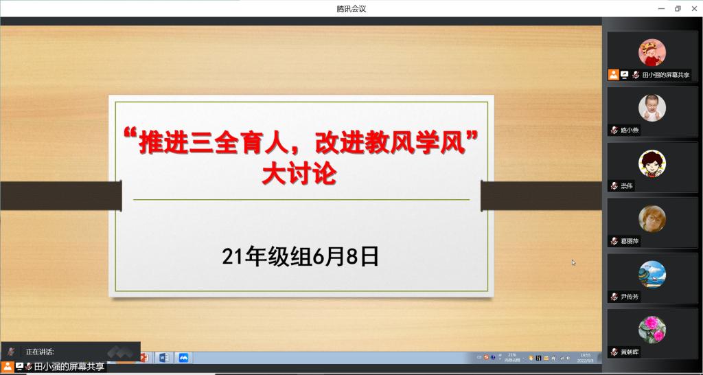 20220612-贯通培养21年级组开展教风学风大讨论1.png 20220612-贯通培养21年级组开展教风学风大讨论1.png