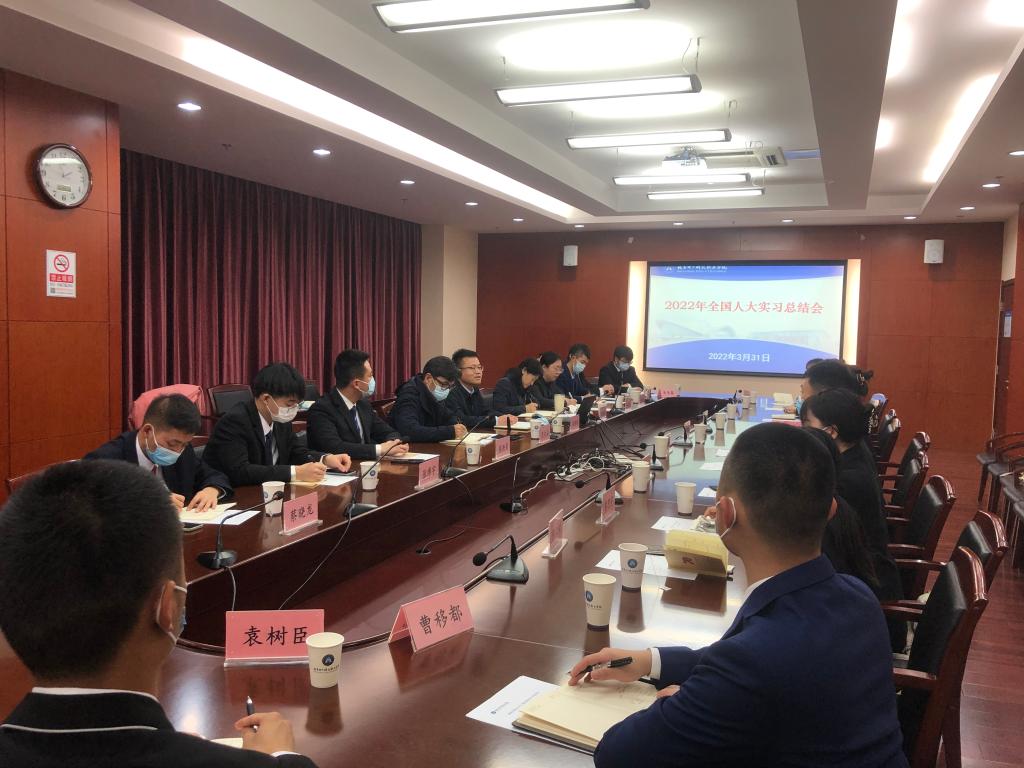 20220331-服务全国人大十三届五次会议工作总结会3.jpg