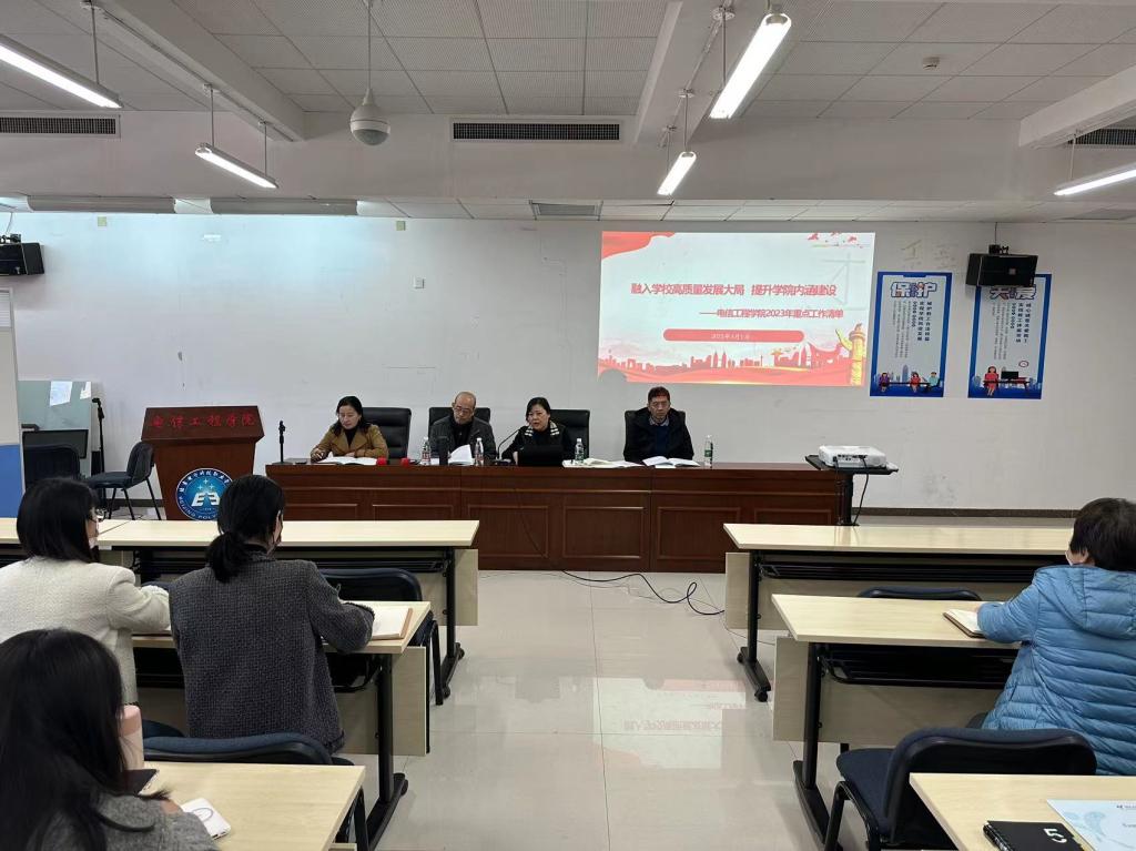 20230303-电信工程学院召开2023年工作部署会1.jpg