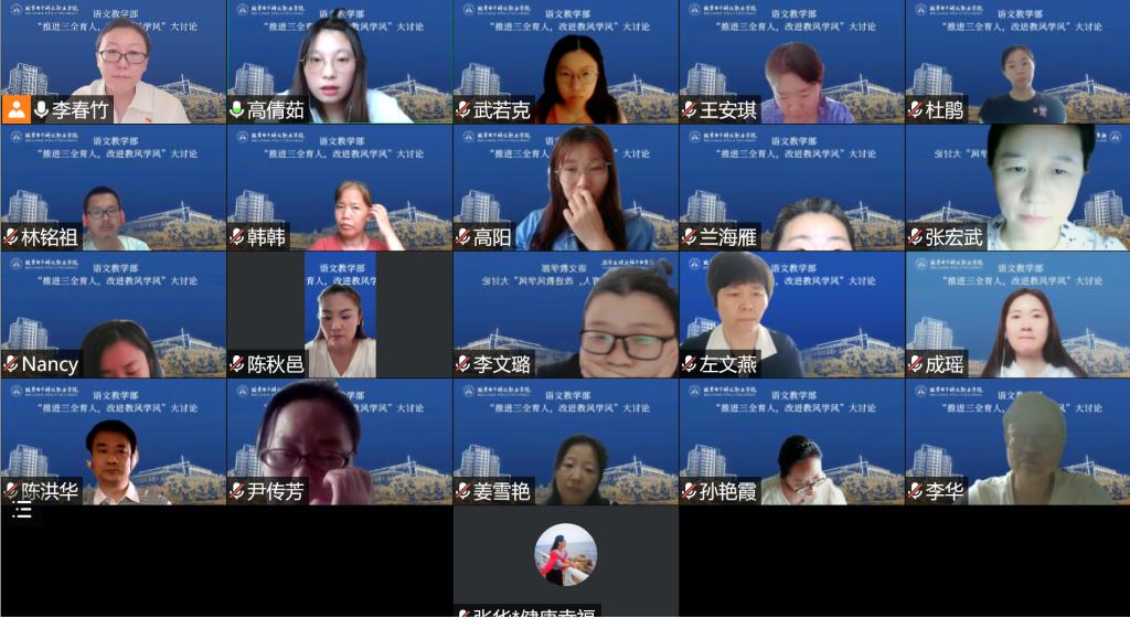 20220628-强教风,促学风,语文老师这样说——基础教育学院语文教学部教风学风大讨论纪实.png 20220628-强教风,促学风,语文老师这样说——基础教育学院语文教学部教风学风大讨论纪实.png