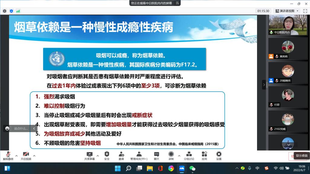 20220608-控烟讲座2.png