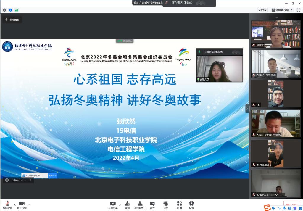 20220430-弘扬冬奥精神，讲好冬奥故事——电信工程学院冬奥主题宣讲活动2.png