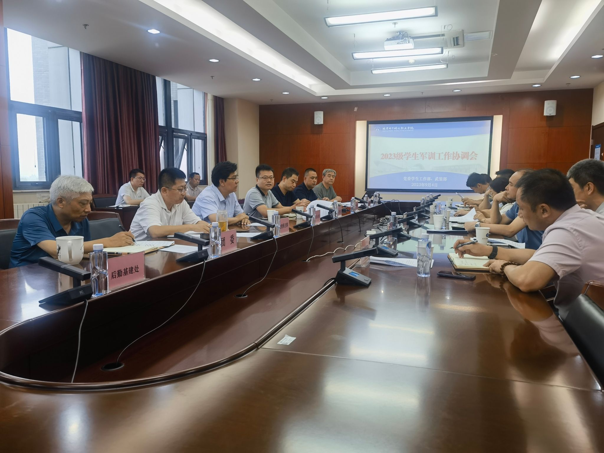 2023级学生军训工作协调会.jpg