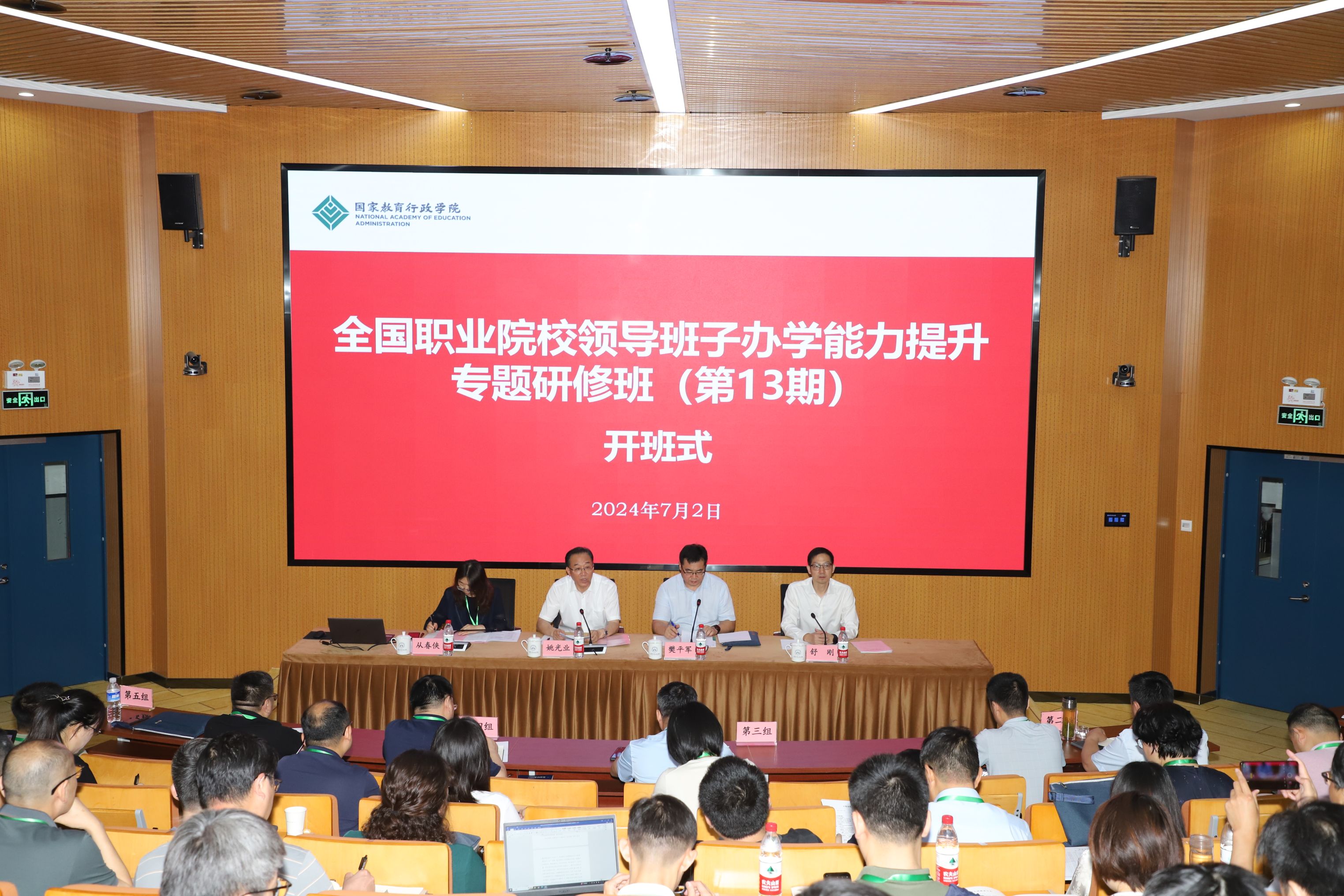 20240702-1 开班式.jpg