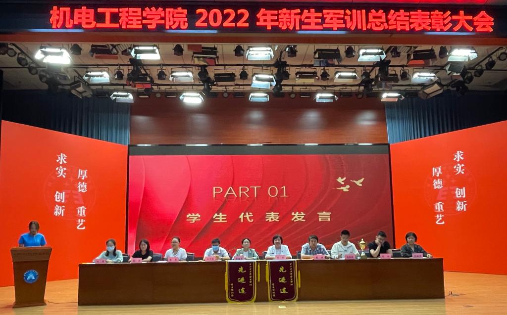 20220930-机电工程学院军训总结表彰全景1.jpg