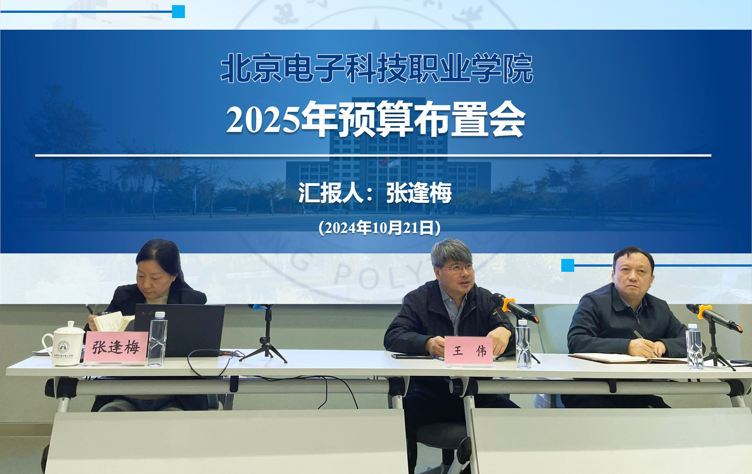 学校召开2025年校内预算编报工作布置会.jpg
