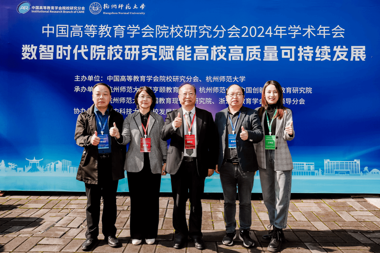 世界杯官网教师受邀参加中国高等教育学会院校研究分会202...