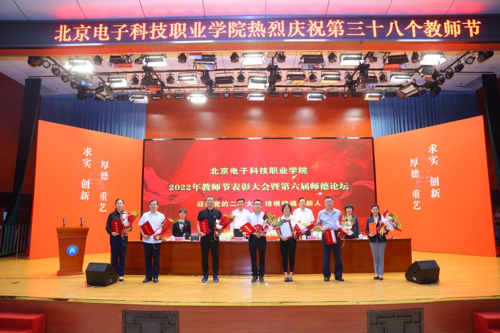 20220909-迎接党的二十大 培根铸魂育新人——学校隆重举行2022年教师节表彰大会暨第六届师德论坛 (16).JPG