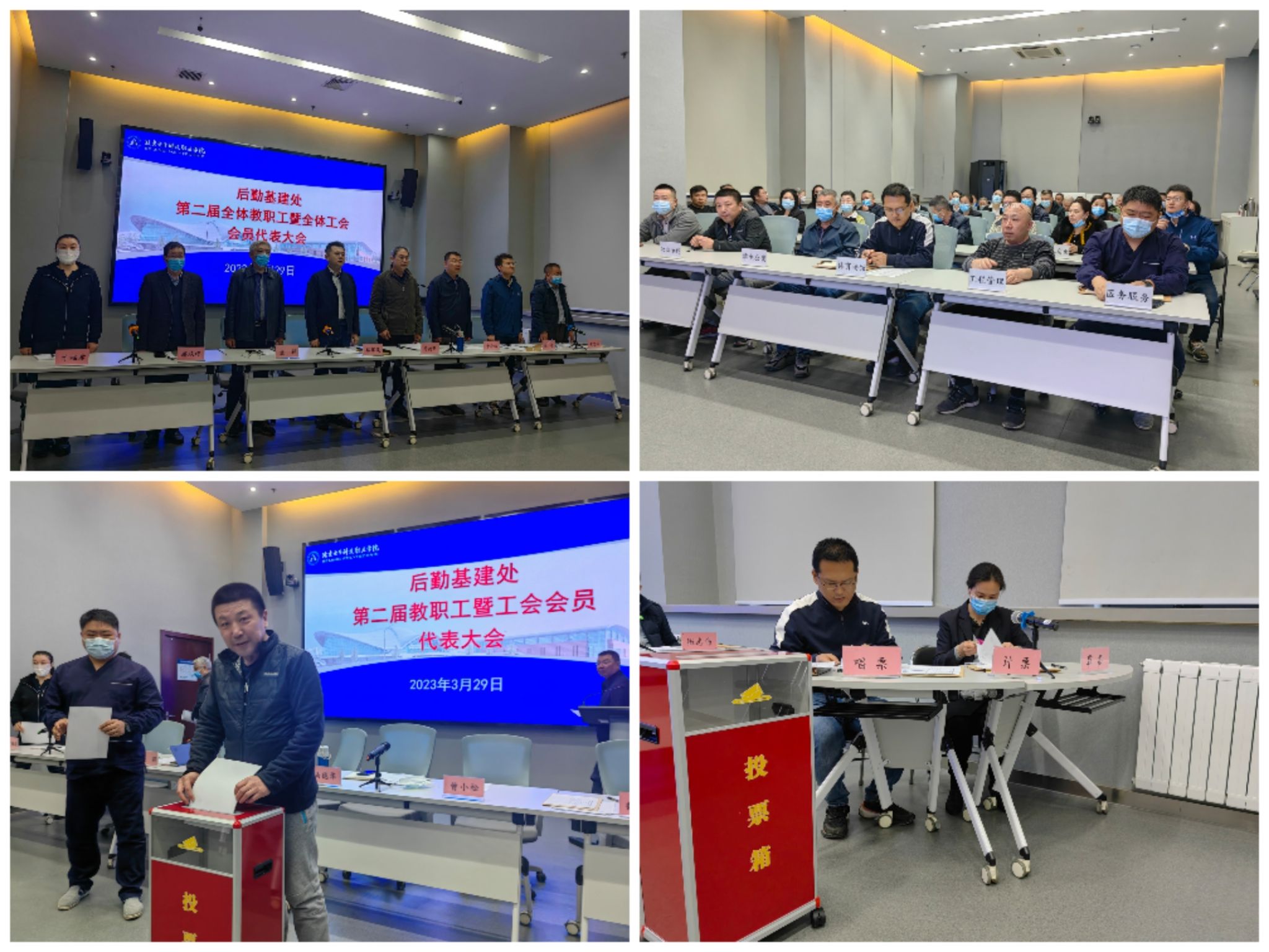 20230329-后勤基建处双代会现场.jpg