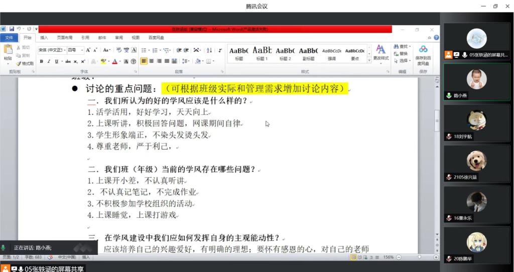 20220612-贯通培养21年级组开展教风学风大讨论2.jpg 20220612-贯通培养21年级组开展教风学风大讨论2.jpg