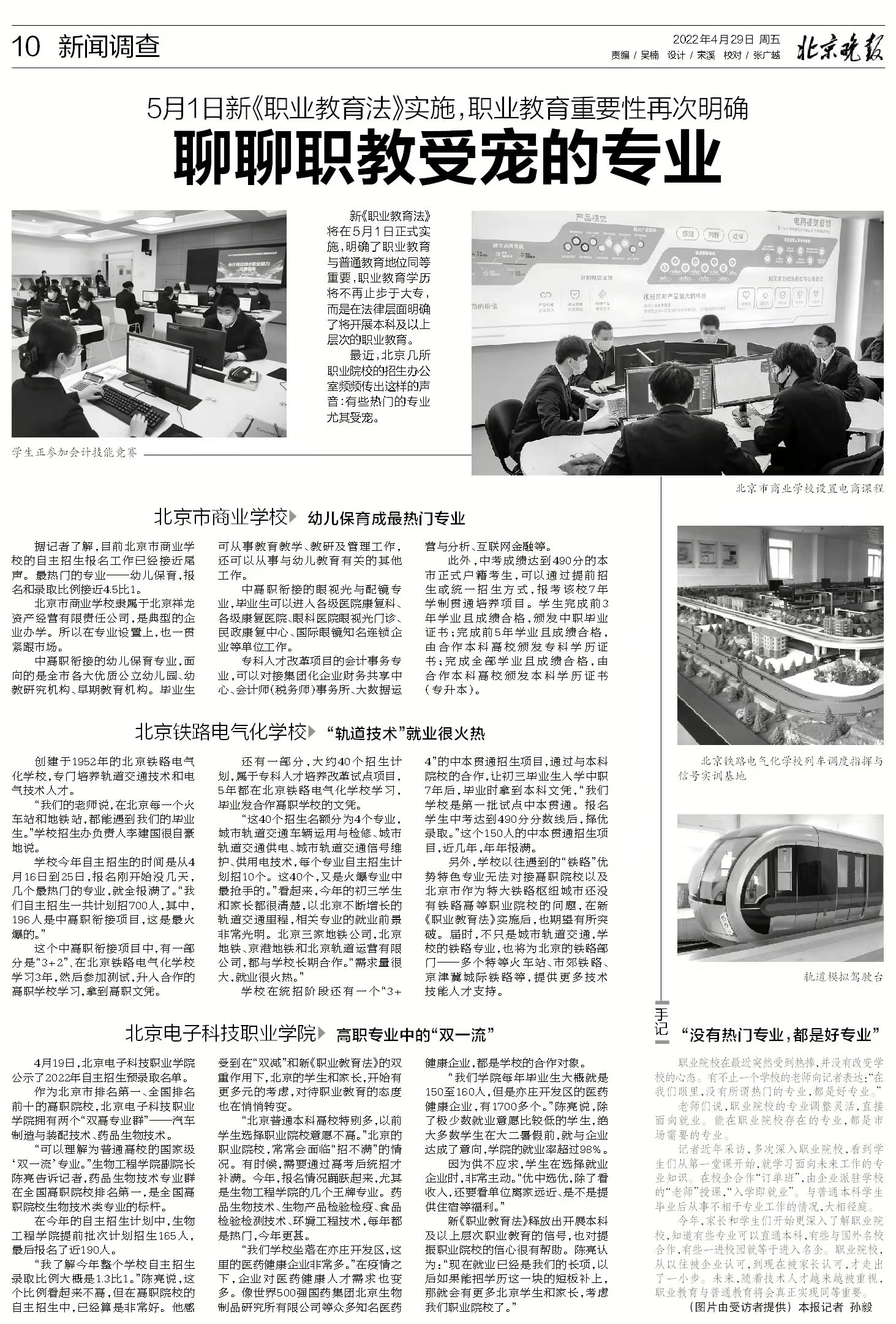20220429-【北京日报】调查|报录比4.5比1,这些职校专业为何很受宠?.jpg