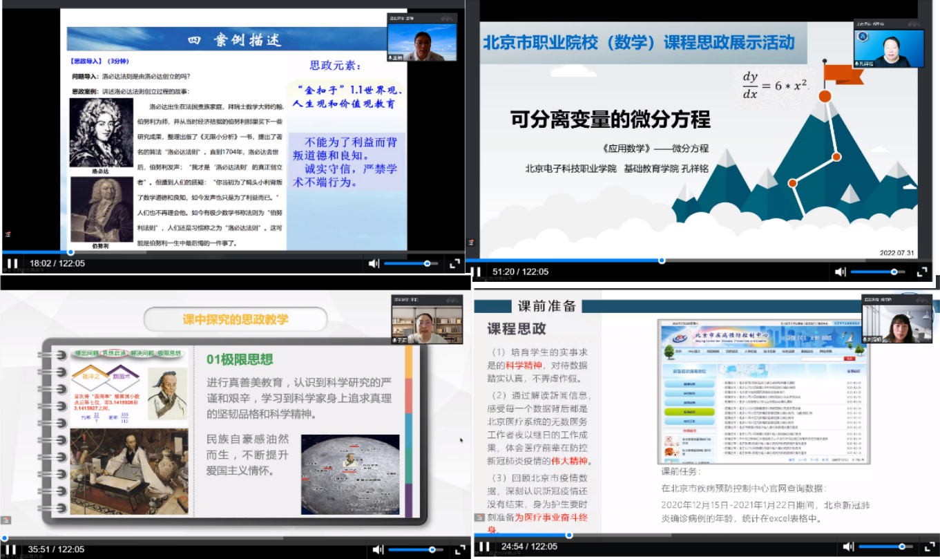 20220830-课程思政“三金”教学设计案例及课堂教学能力说课展示圆满成功5.png 20220830-课程思政“三金”教学设计案例及课堂教学能力说课展示圆满成功5.png