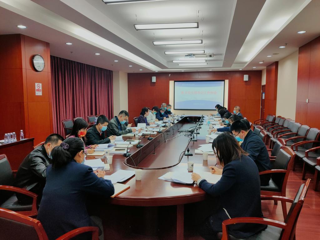 20220408-4月份机关党支部书记工作例会.jpg