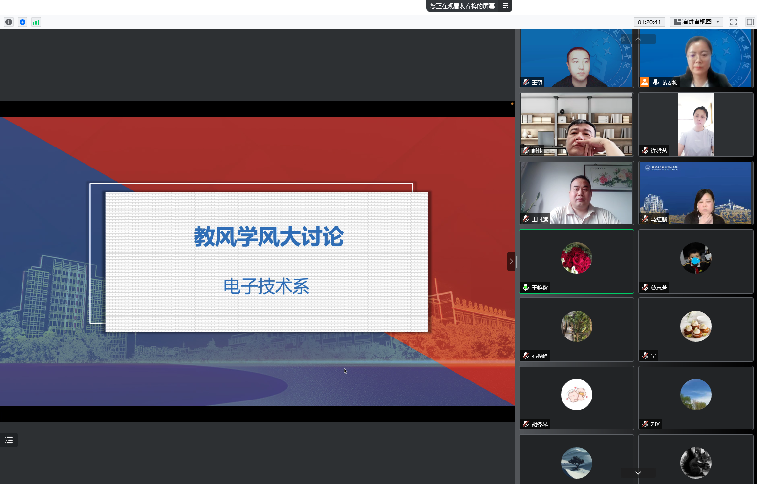 20220620-电信工程学院电子技术系党支部开展第二轮大讨论活动1.png 20220620-电信工程学院电子技术系党支部开展第二轮大讨论活动1.png