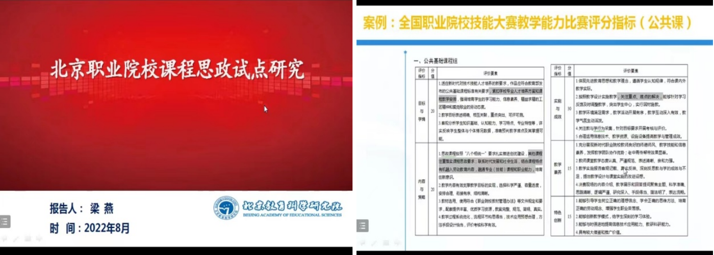20220830-北京职业院校课程思政与教学改革研讨会顺利召开2.png