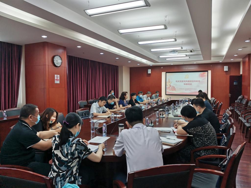 20220706-机关党委党风廉政培训1.jpg