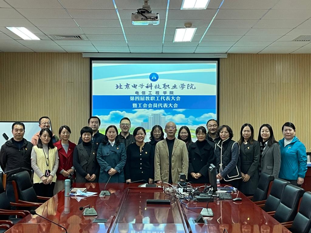 20221111-电信工程学院召开第四届教职工代表大会暨第四届工会会员代表大会.jpg 20221111-电信工程学院召开第四届教职工代表大会暨第四届工会会员代表大会.jpg
