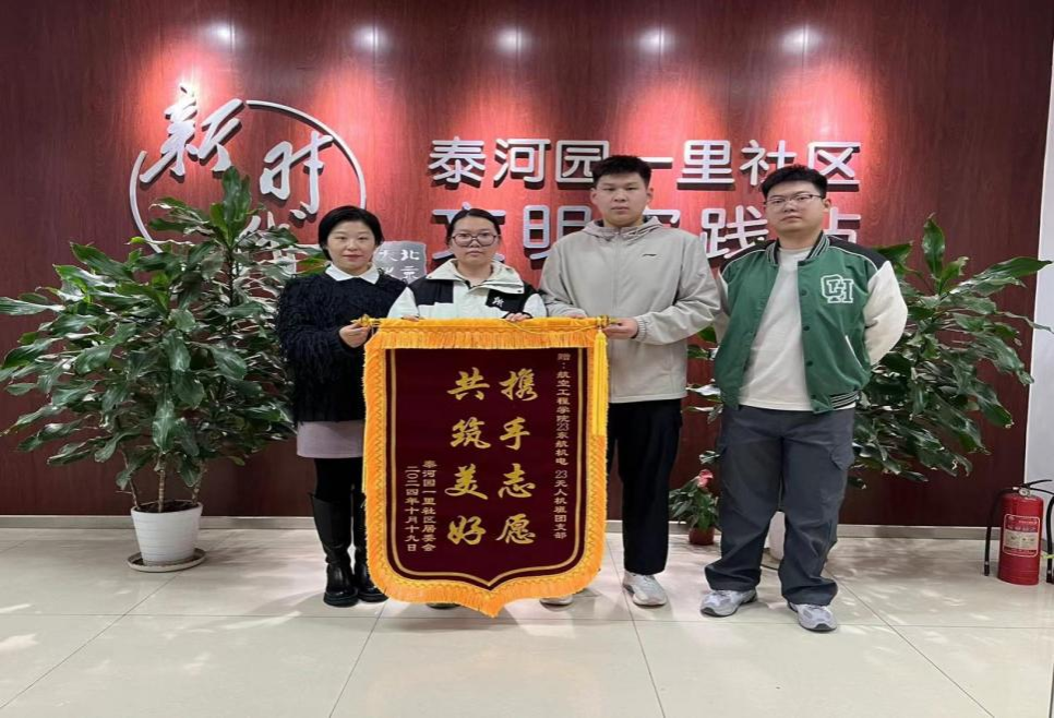 20241118-学生代表与社区工作人员锦旗赠送仪式合照.png