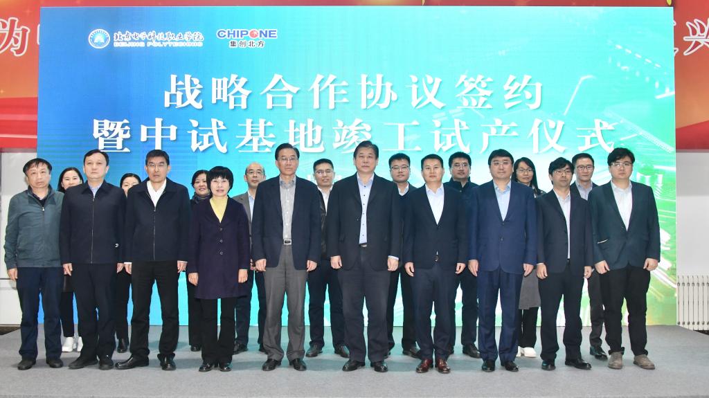 20221111-BEAT365和北京集创北方科技股份有限公司举行战略合作协议签约暨集成电路设计与测试中试基地竣工试产仪式 (2).jpg