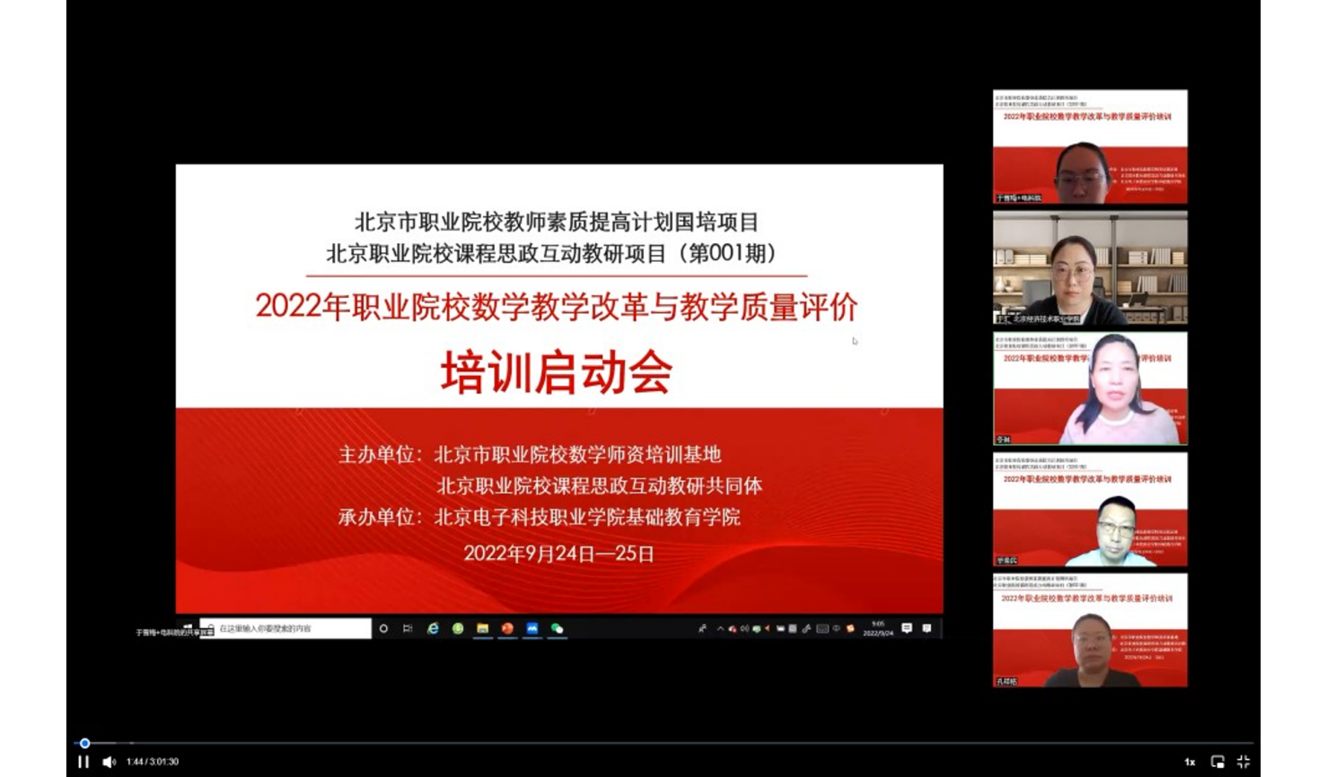 20220928-2022年职业院校数学教学改革与教学质量评价培训圆满结束1.png