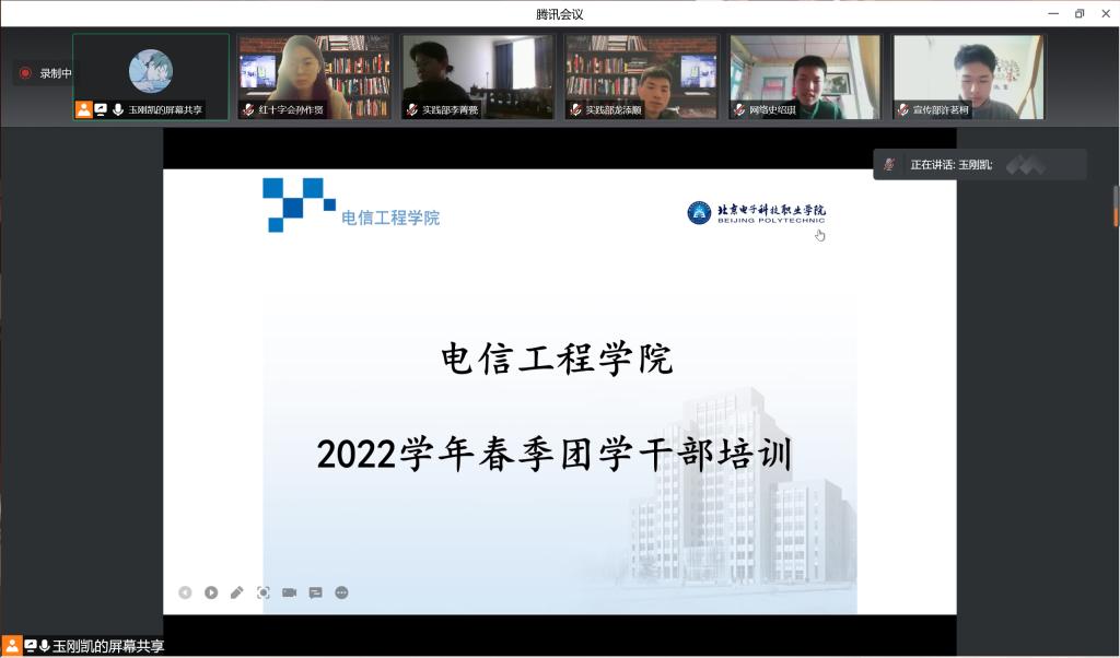 20220418-电信工程学院举行2022学年春季团学干部培训1.png 20220418-电信工程学院举行2022学年春季团学干部培训1.png