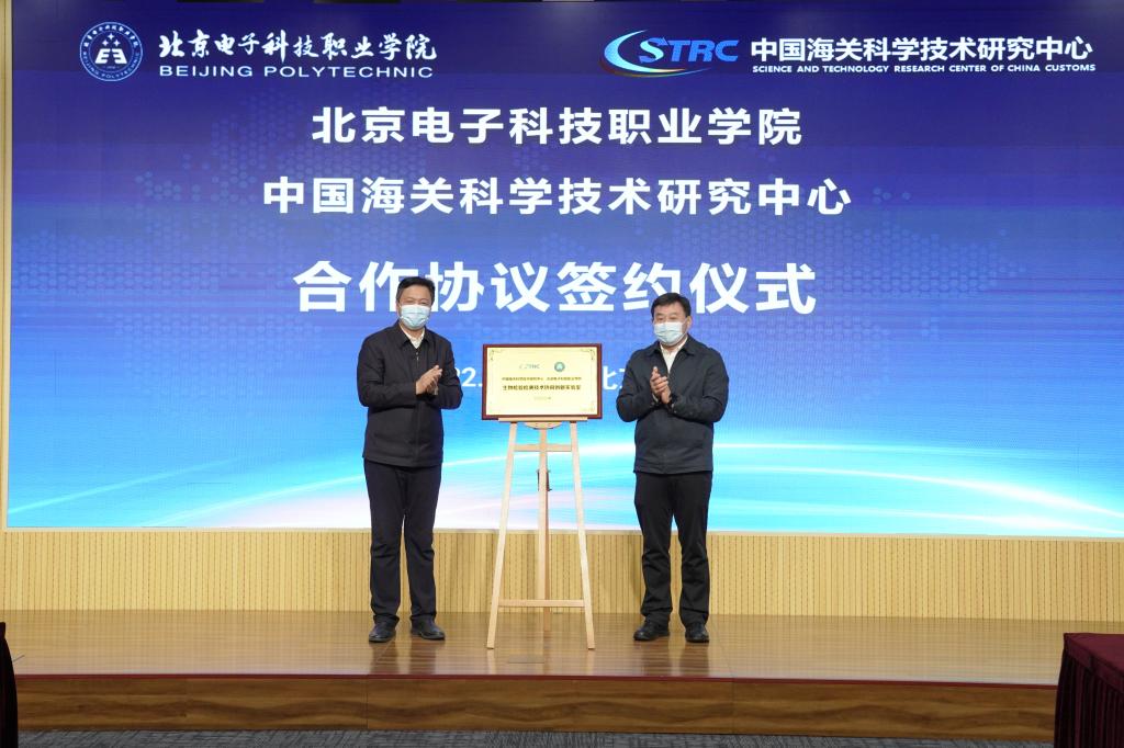 20221110-“科教融汇 协同创新”——BEAT365与中国海关科学技术研究中心举行战略合作签约仪式 (3).jpg