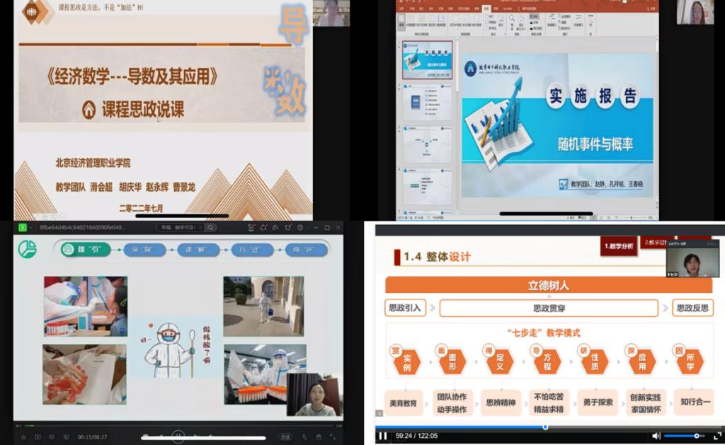 20220830-课程思政“三金”教学设计案例及课堂教学能力说课展示圆满成功4.png 20220830-课程思政“三金”教学设计案例及课堂教学能力说课展示圆满成功4.png