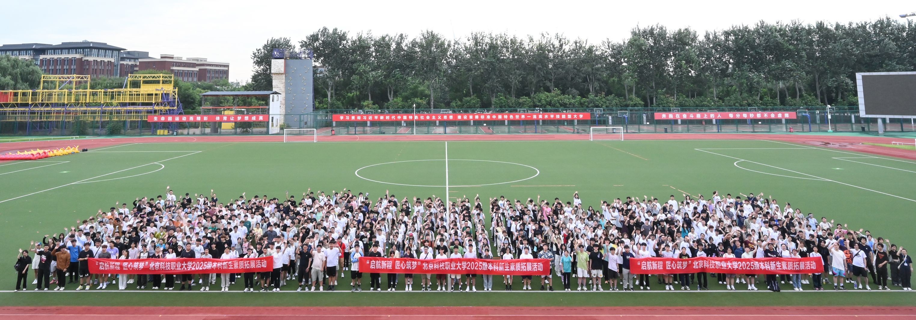2025-08-22-北职大2025级本科新生素质拓展活动圆满举行（1）.jpg