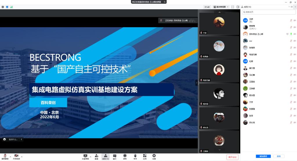 20220611-电信工程学院开展集成电路虚拟仿真实训基地建设研讨活动2.png 20220611-电信工程学院开展集成电路虚拟仿真实训基地建设研讨活动2.png