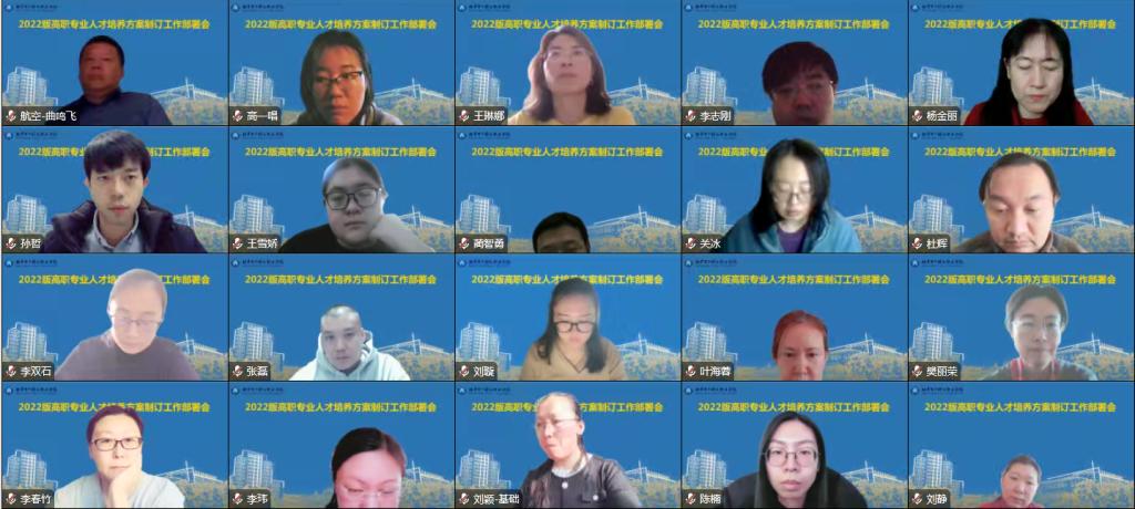 20230110-学校组织召开2022版高职专业人才培养方案制订工作部署会-2.png