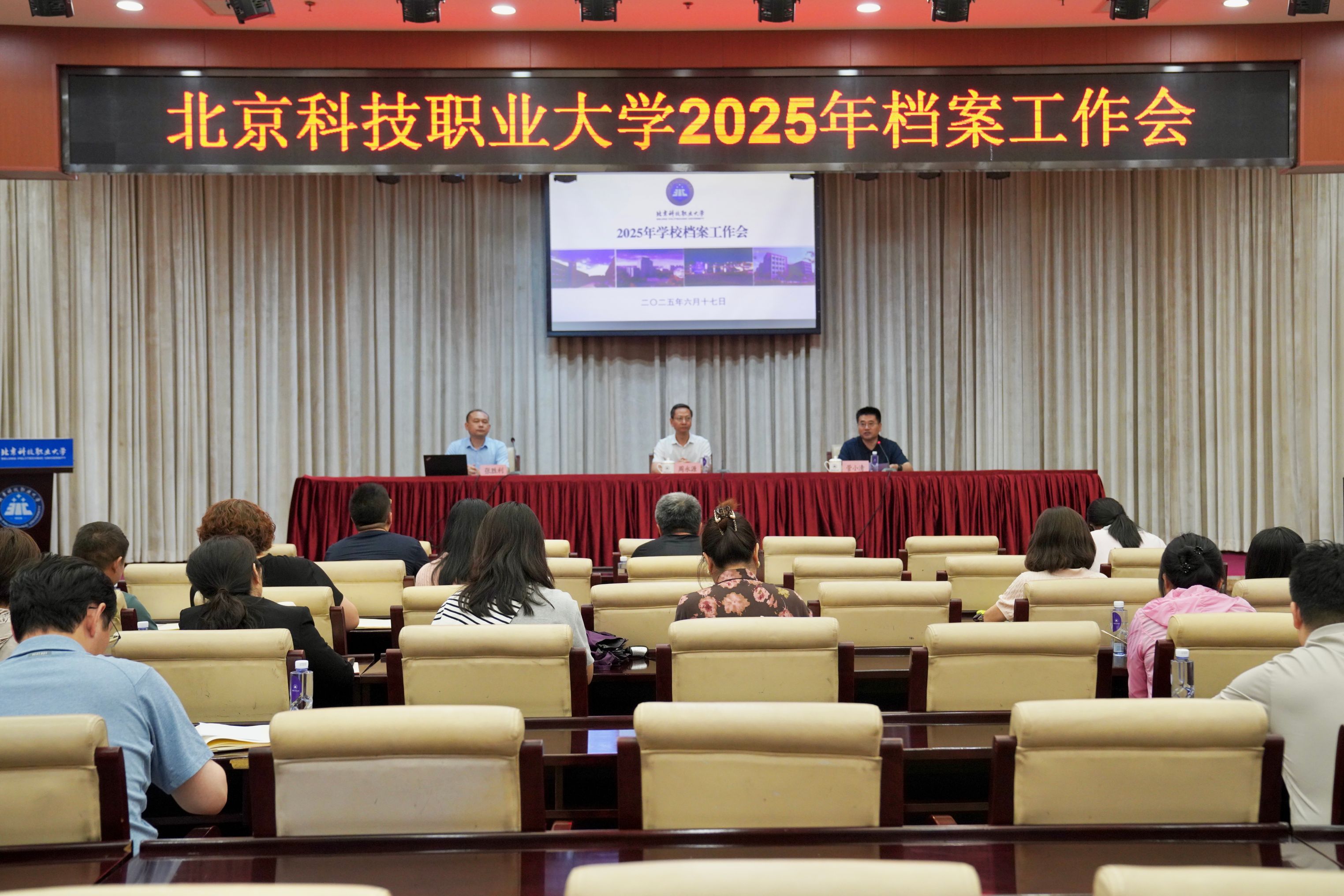 20250617学校召开2025年档案工作会1.jpg