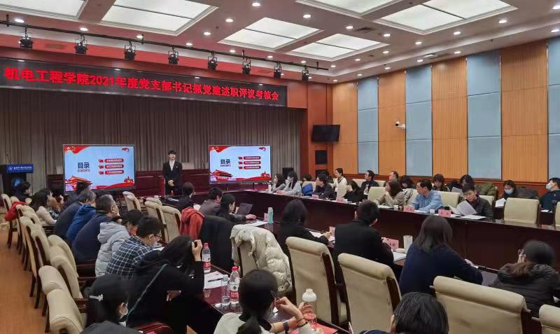 20220225-机电工程学院召开2021年度党支部书记抓党建述职评议考核会一.jpeg
