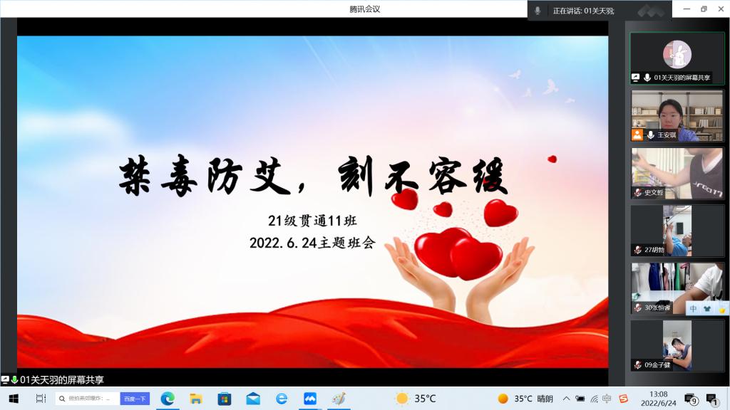 20220627-绿色无毒 健康生活—基础教育学院召开禁毒防艾主题班会课.png