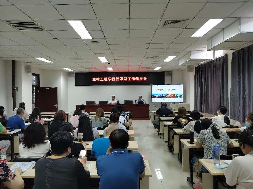 20220920-生物工程学院新学期动员会.png 20220920-生物工程学院新学期动员会.png