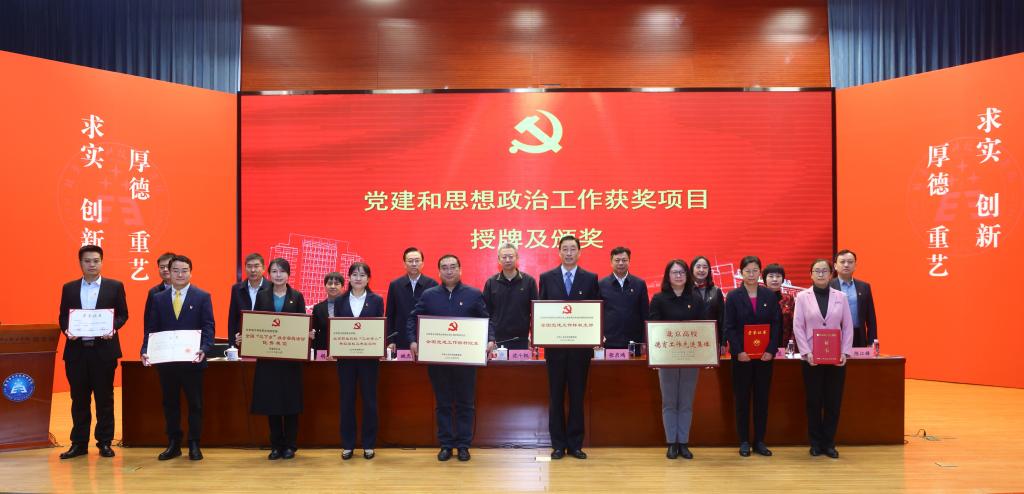 20221028-学校召开2022年党建和思想政治工作会议-颁奖.jpg