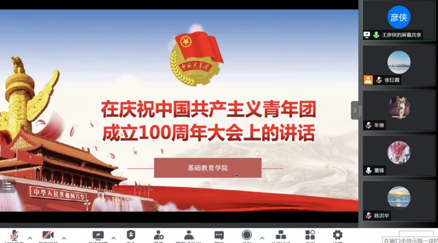 20220615-基础教育学院党总支理论学习中心组开展线上学习研讨2.jpg 20220615-基础教育学院党总支理论学习中心组开展线上学习研讨2.jpg