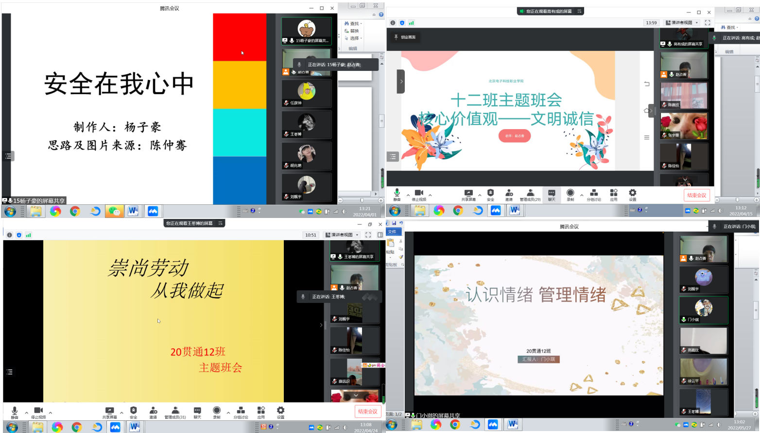 20220614-赵占香班会.png 20220614-赵占香班会.png