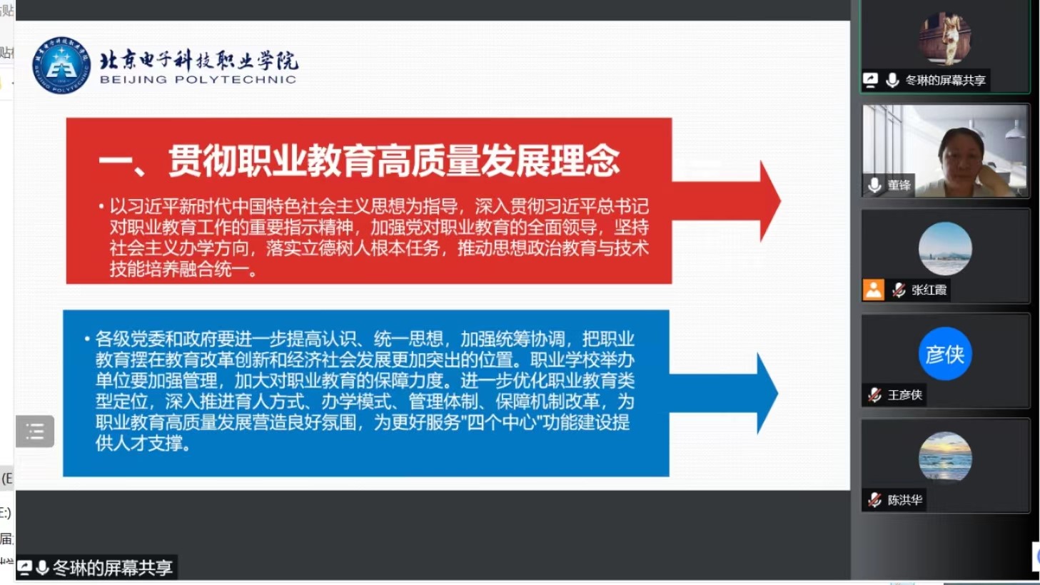20220615-基础教育学院党总支理论学习中心组开展线上学习研讨4.jpg 20220615-基础教育学院党总支理论学习中心组开展线上学习研讨4.jpg