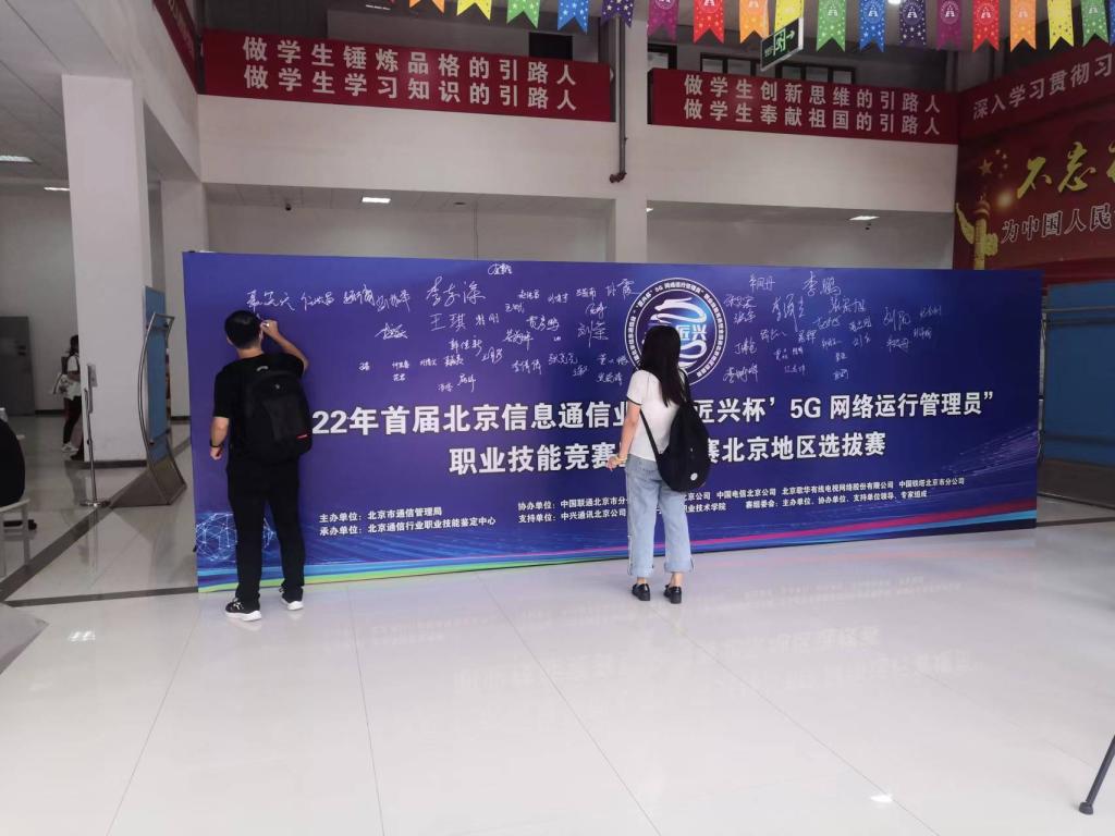 20220901-北京市通信管理局职业技能竞赛北京地区选拔赛在电信工程学院成功举办1.jpg