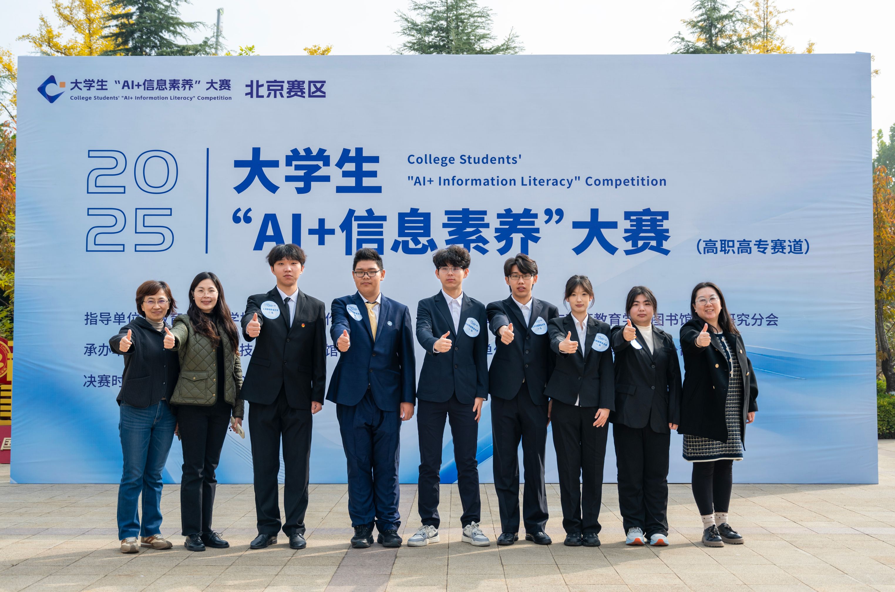 2025-11-03-斩获桂冠!BEAT365学子荣获“AI+信息素养”大赛 北京赛区第一,进军国赛!(1).jpg