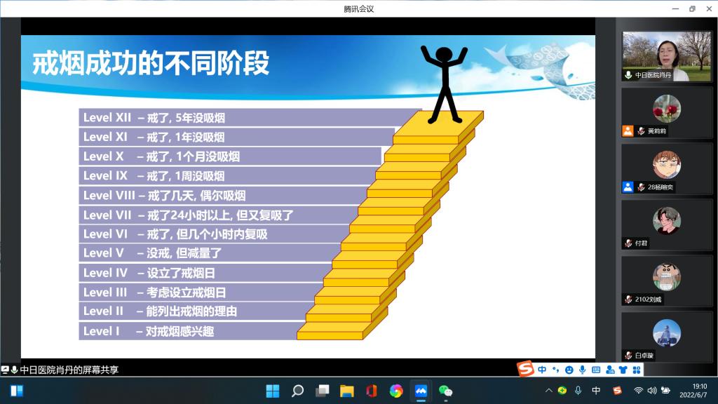 20220608-控烟讲座3.png
